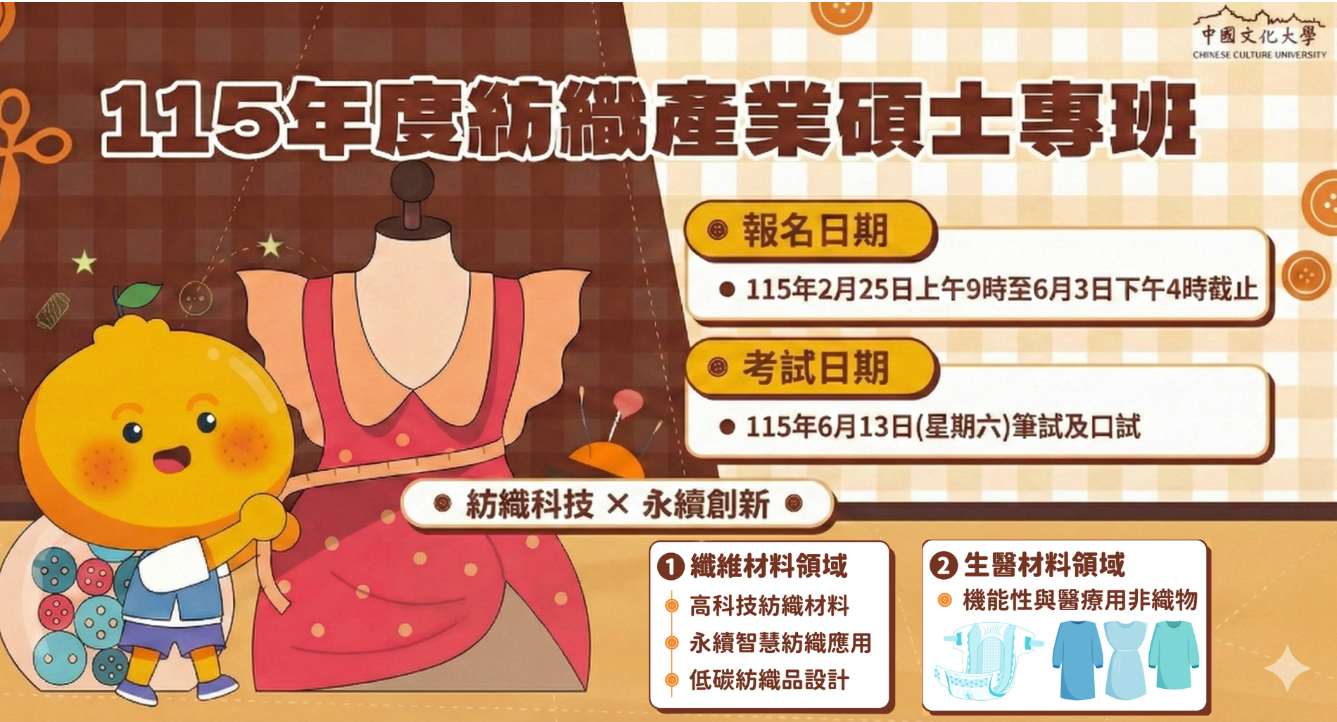 115紡織產碩